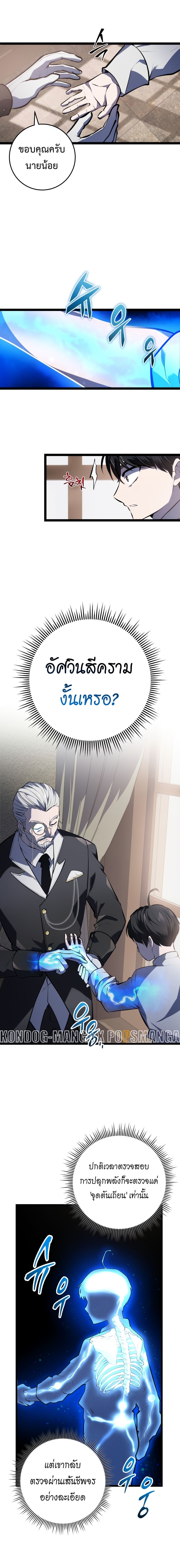 A Dragonslayer ตอนที่ 4 3