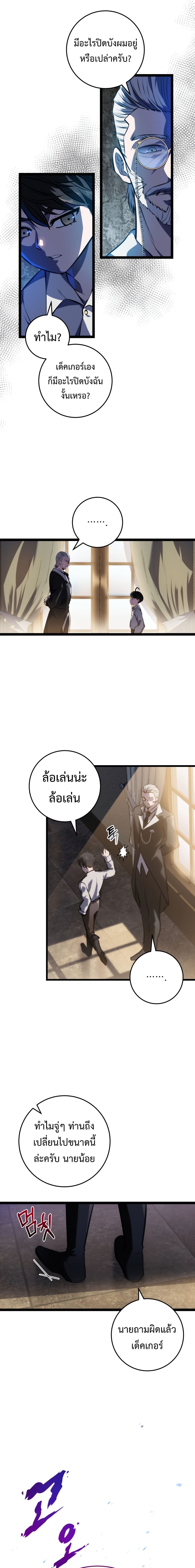 A Dragonslayer ตอนที่ 4 8
