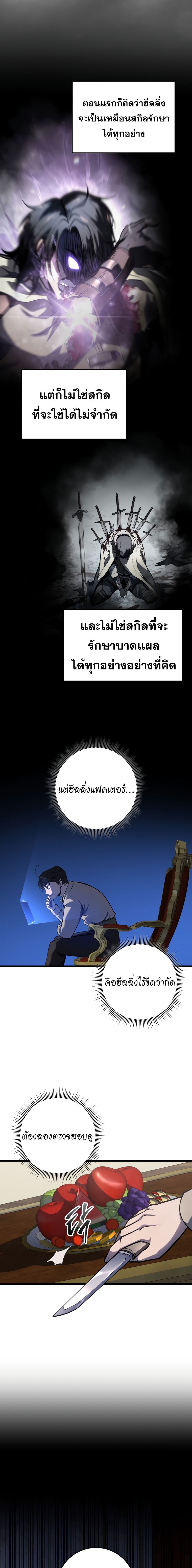 A Dragonslayer ตอนที่ 7 23