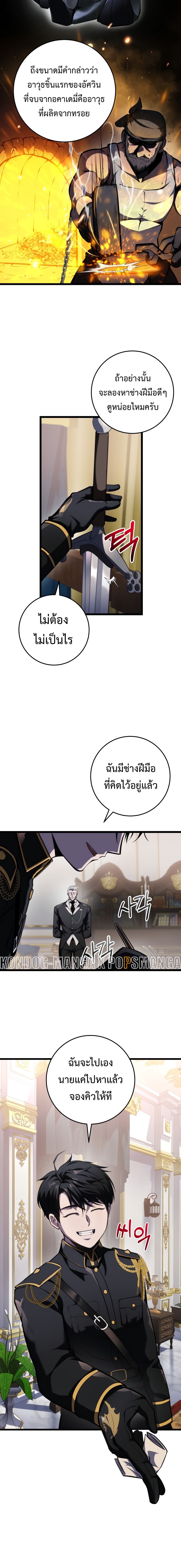 A Dragonslayer ตอนที่ 8 9