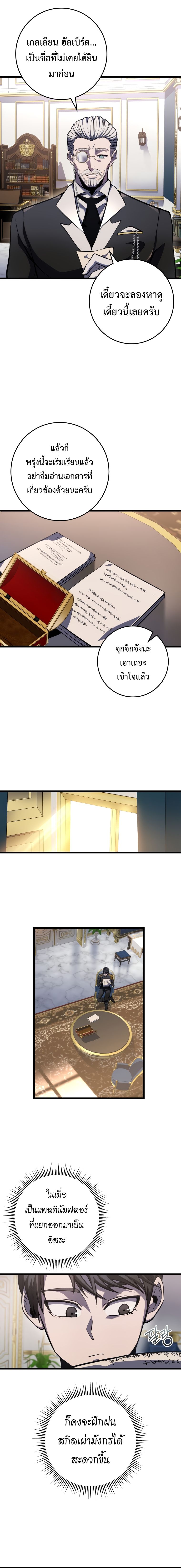 A Dragonslayer ตอนที่ 8 10