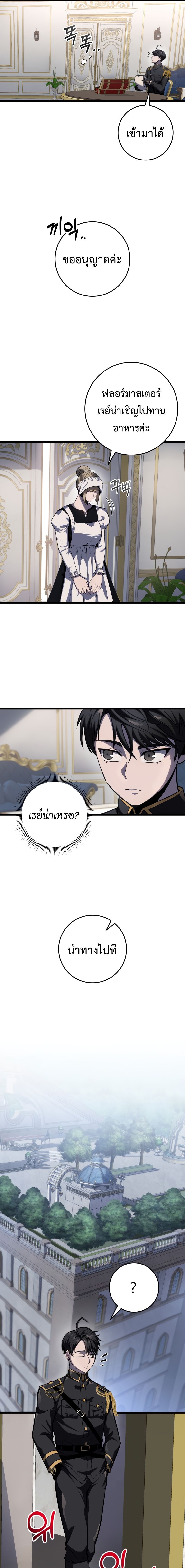 A Dragonslayer ตอนที่ 8 11