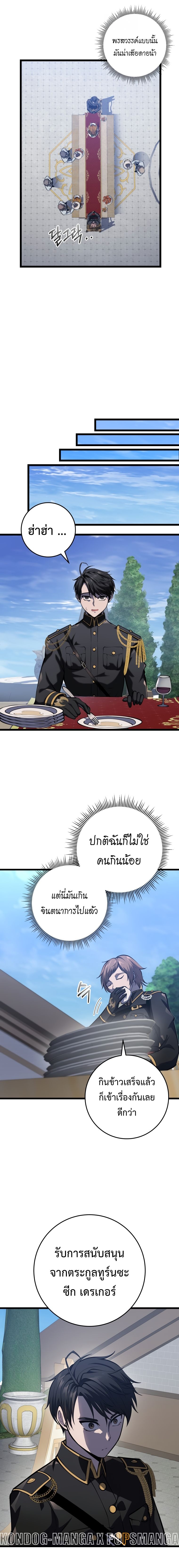 A Dragonslayer ตอนที่ 8 14