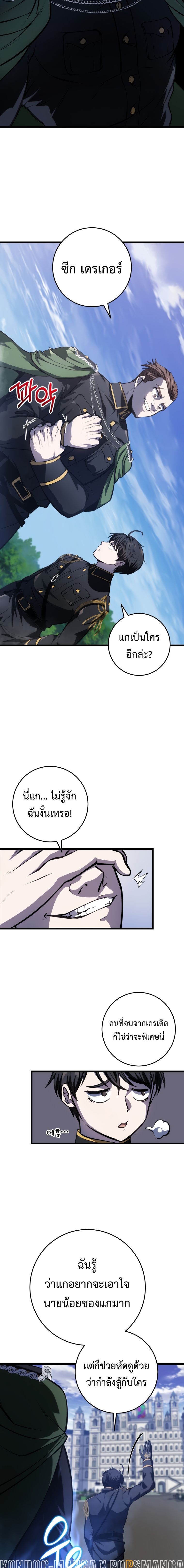 A Dragonslayer ตอนที่ 9 6