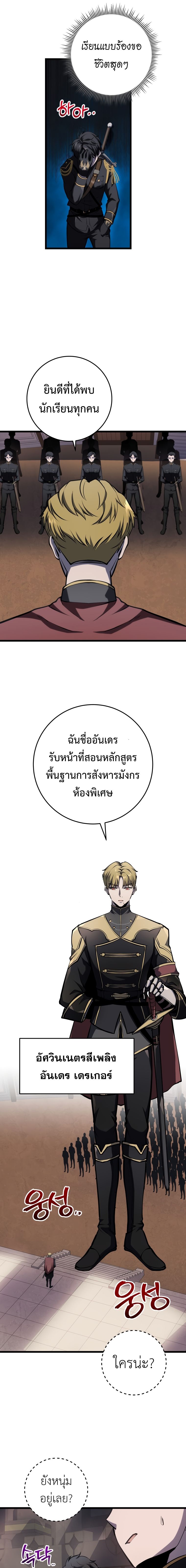 A Dragonslayer ตอนที่ 9 17