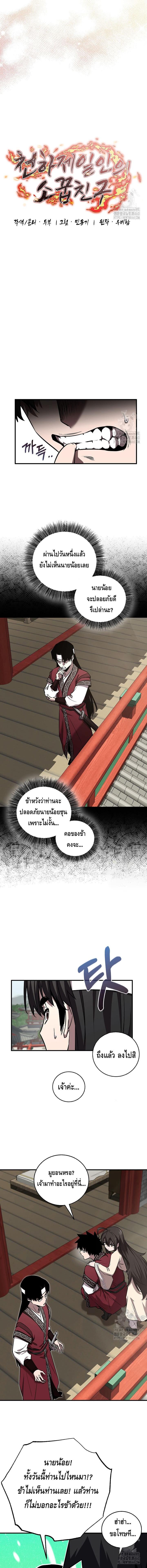 Childhood Friend of the Zenith ตอนที่ 27 8