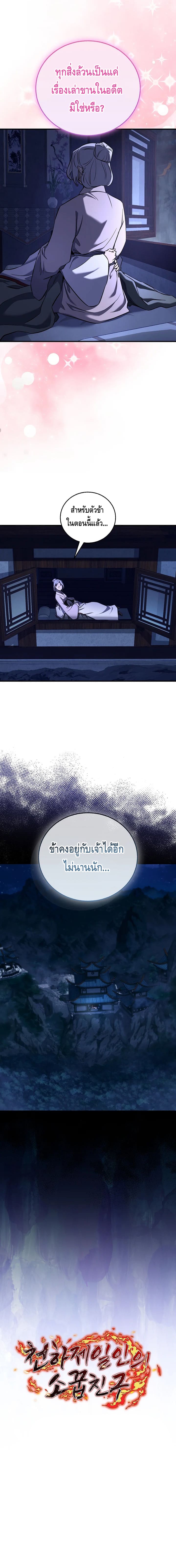Childhood Friend of the Zenith ตอนที่ 37 12