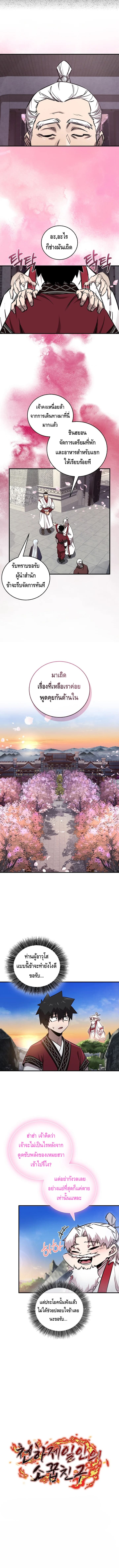 Childhood Friend of the Zenith ตอนที่ 42 12