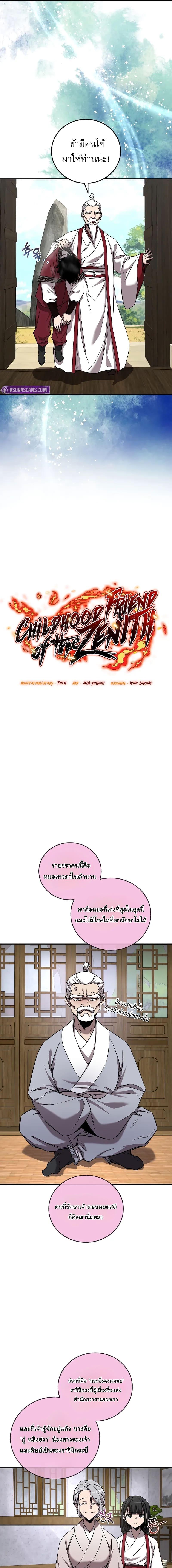 Childhood Friend of the Zenith ตอนที่ 44 11