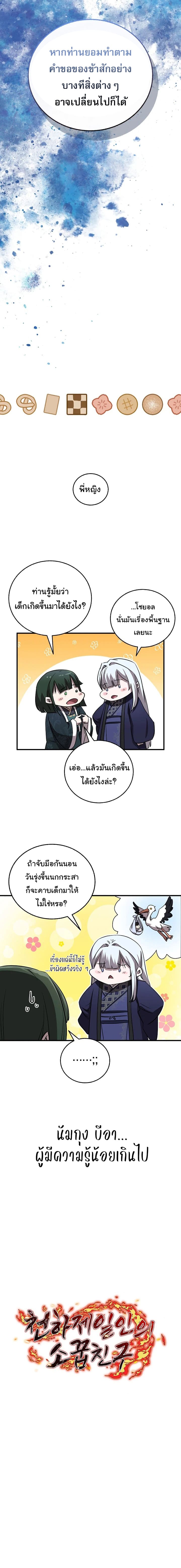 Childhood Friend of the Zenith ตอนที่ 45 11
