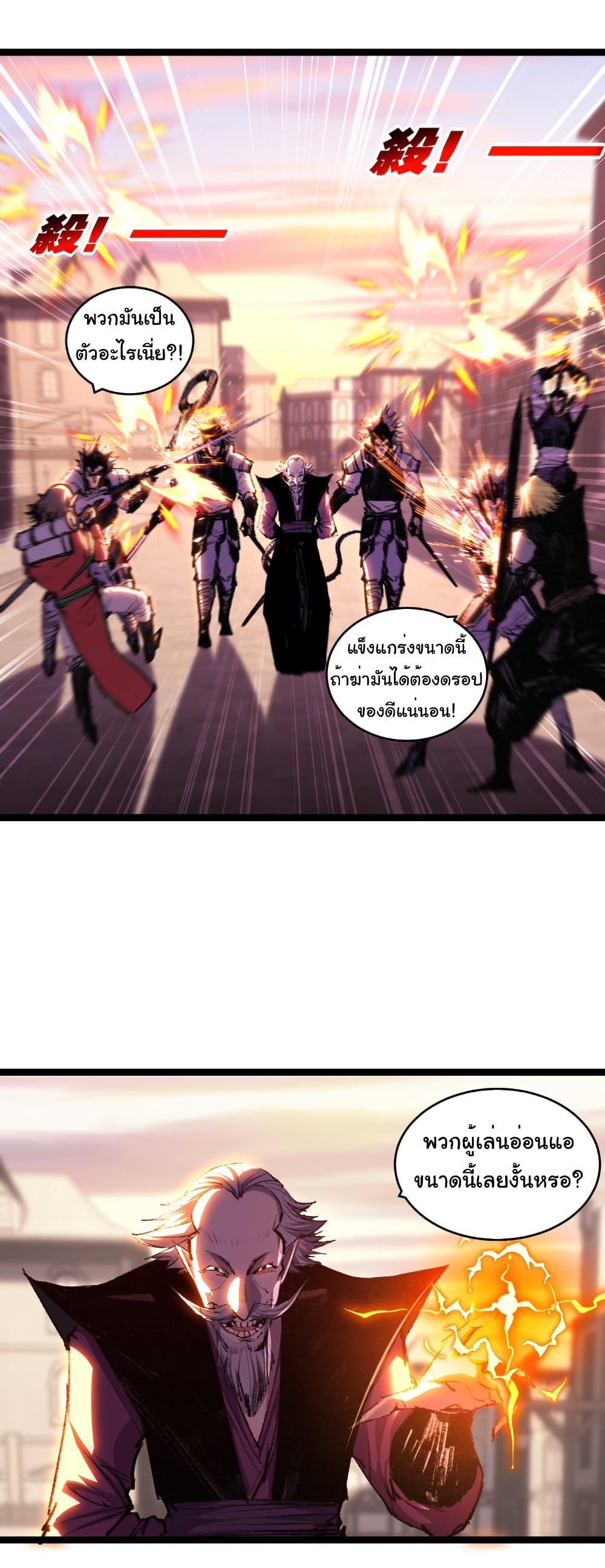 Moon Slayer (I ตอนที่ 65 2