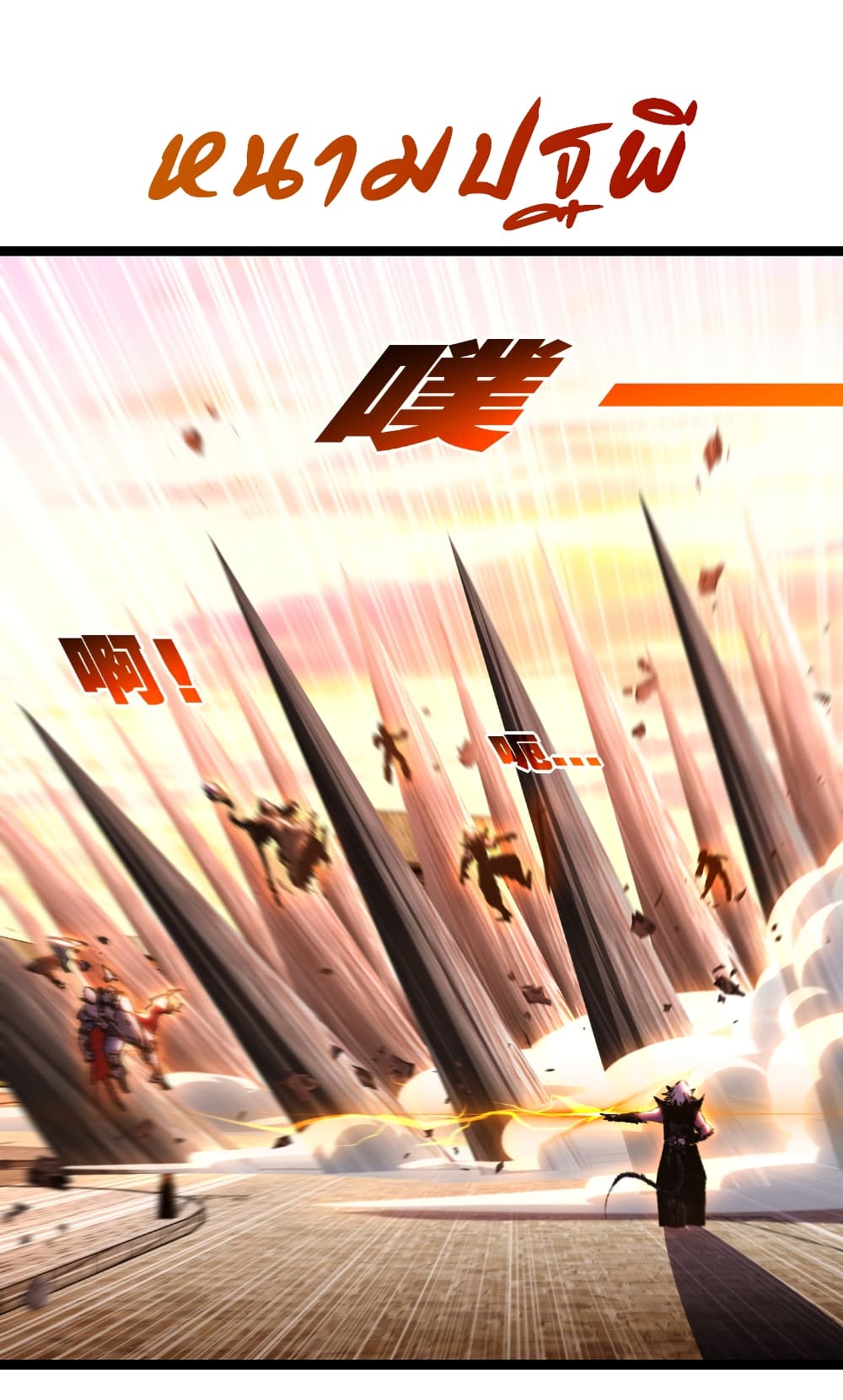 Moon Slayer (I ตอนที่ 65 3