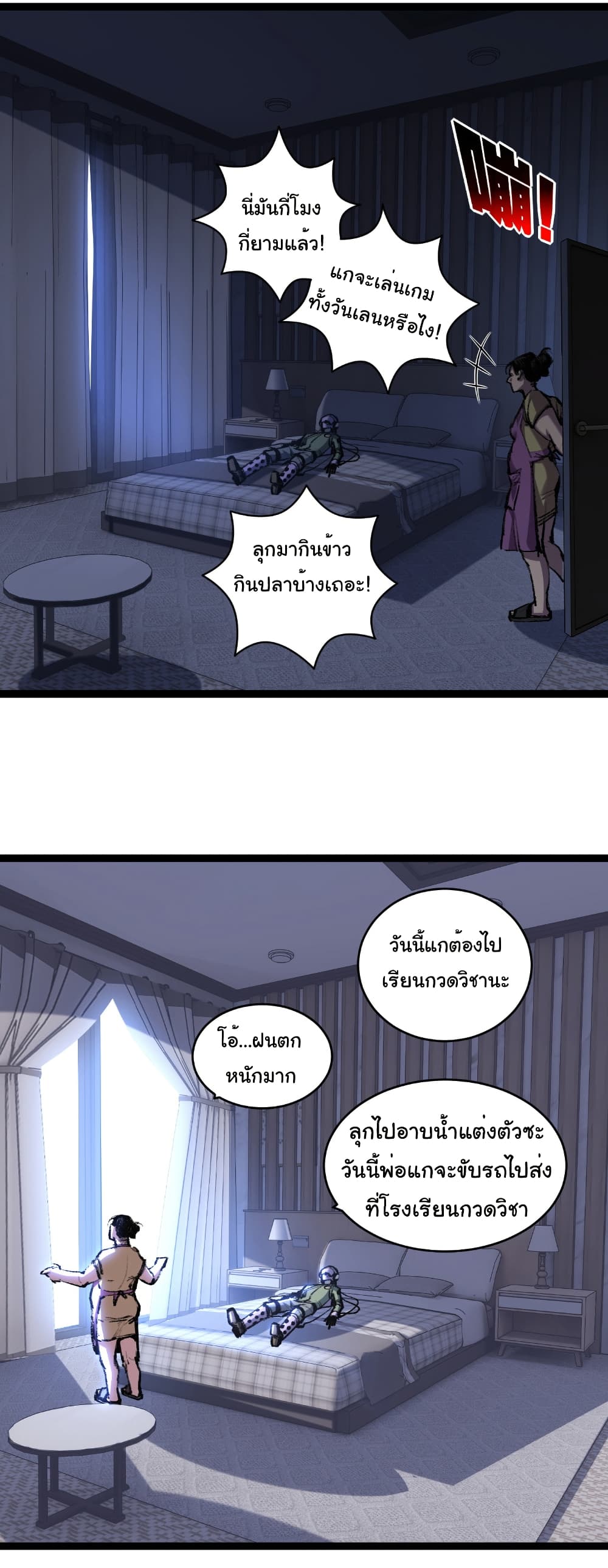Moon Slayer (I ตอนที่ 65 11