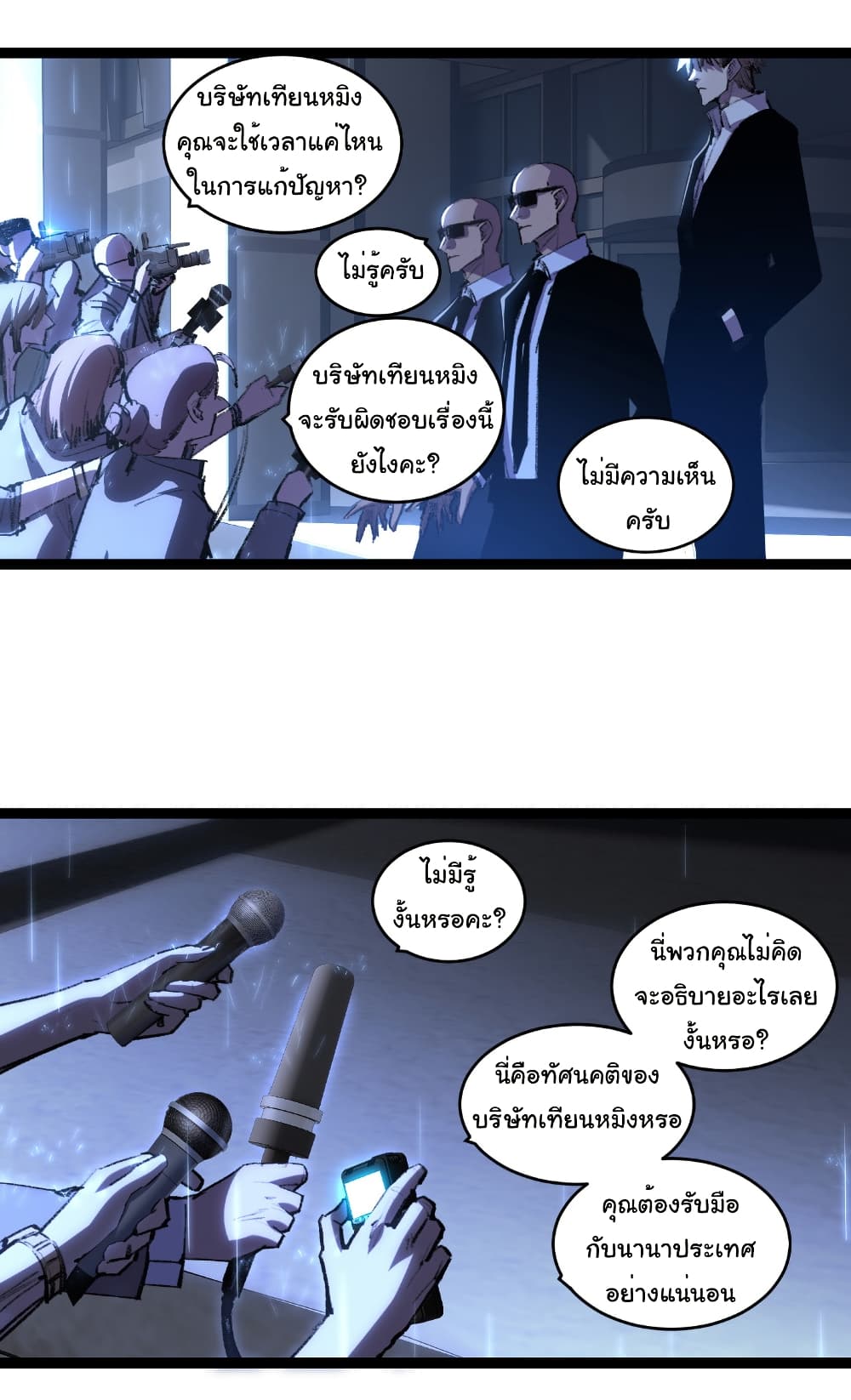 Moon Slayer (I ตอนที่ 65 18