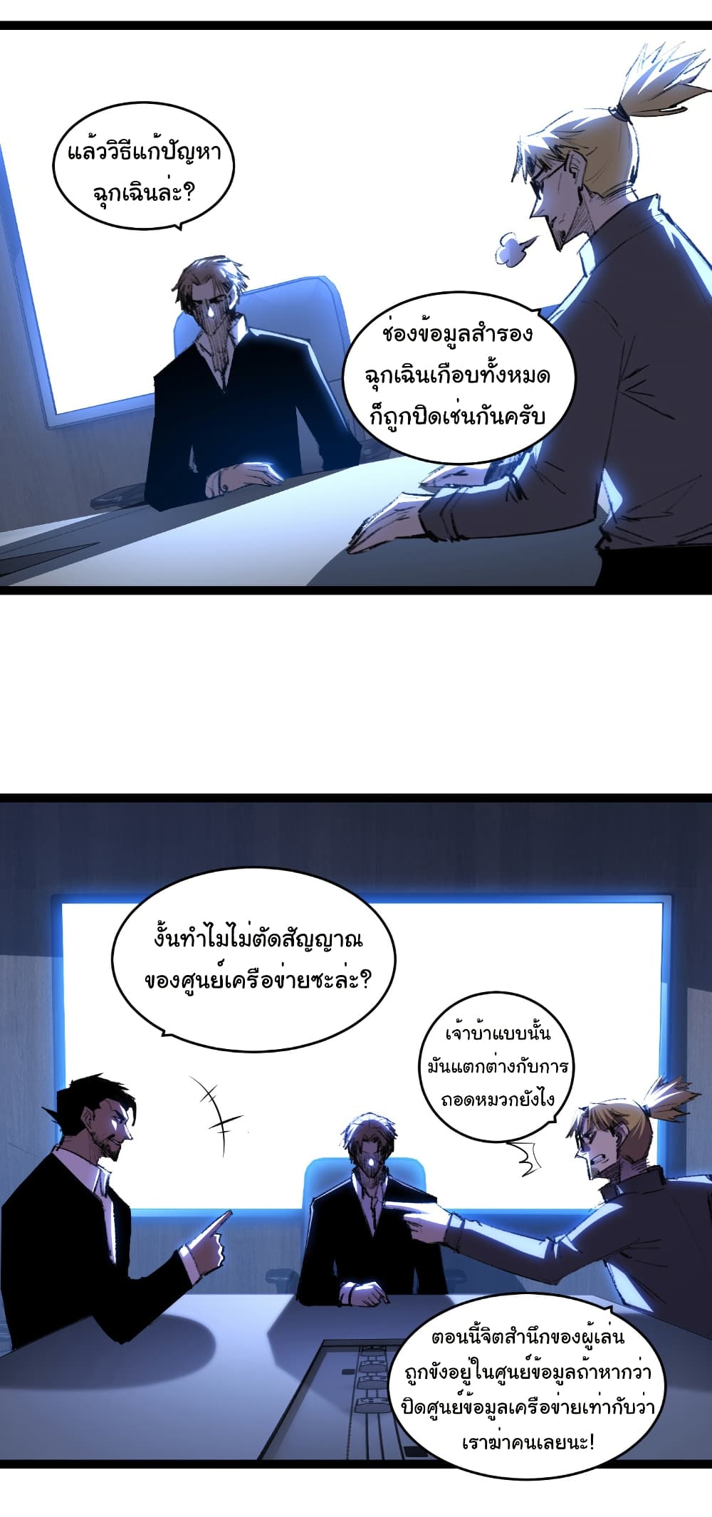 Moon Slayer (I ตอนที่ 65 25