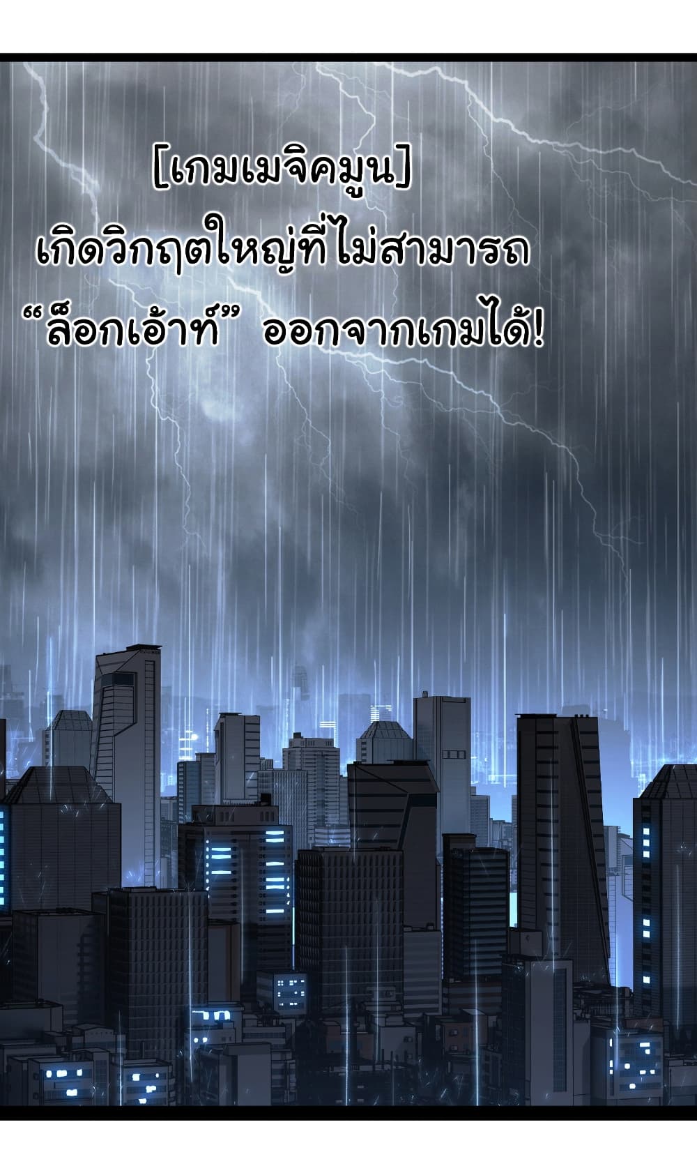 Moon Slayer (I ตอนที่ 66 2