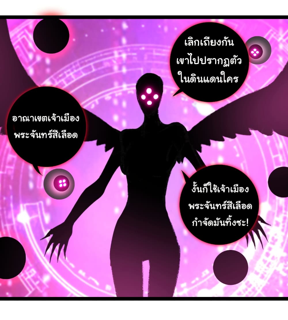 Moon Slayer (I ตอนที่ 66 19