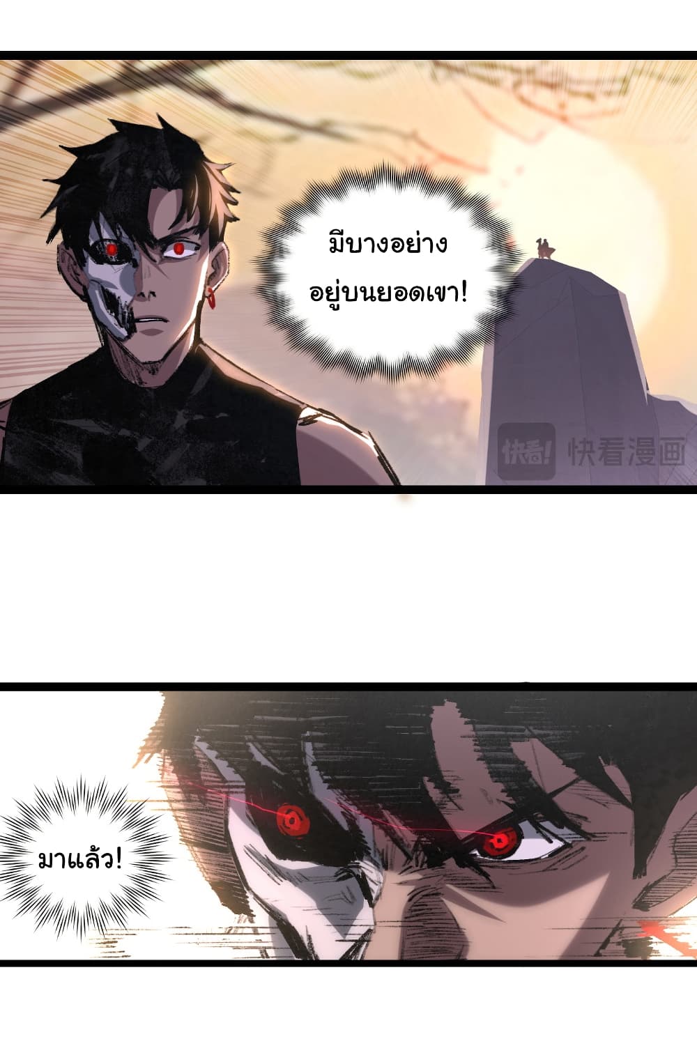 Moon Slayer (I ตอนที่ 66 26