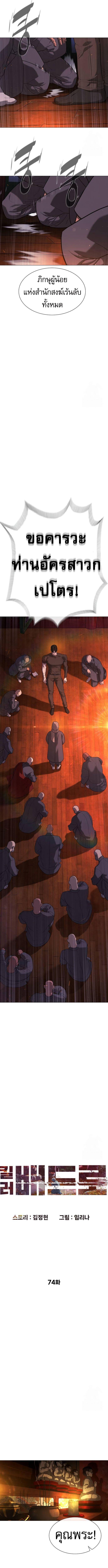 Killer Peter ตอนที่ 74 3