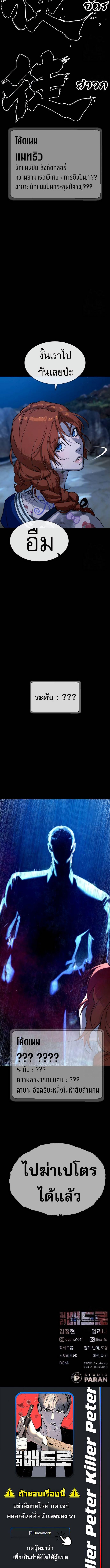 Killer Peter ตอนที่ 74 20