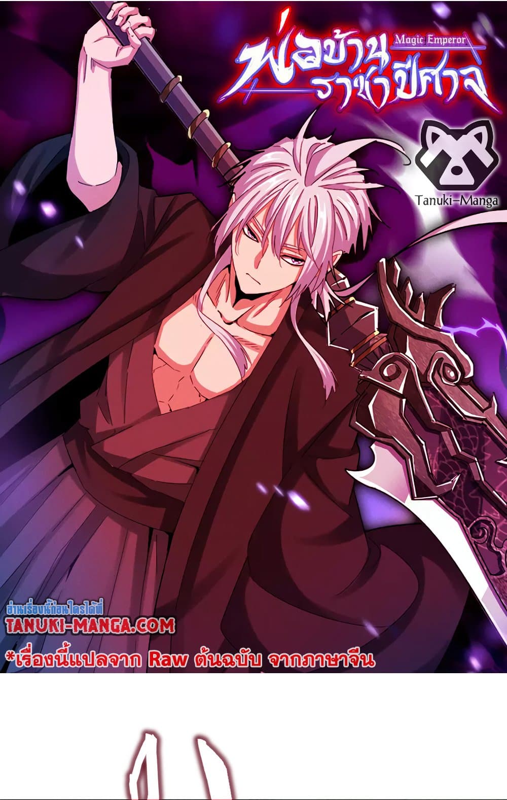 Magic Emperor ตอนที่ 646 1