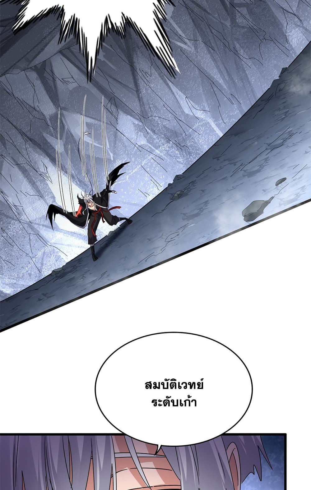 Magic Emperor ตอนที่ 646 5