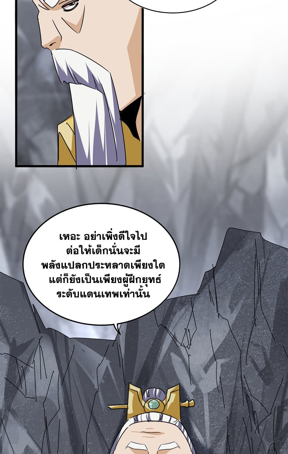Magic Emperor ตอนที่ 646 36
