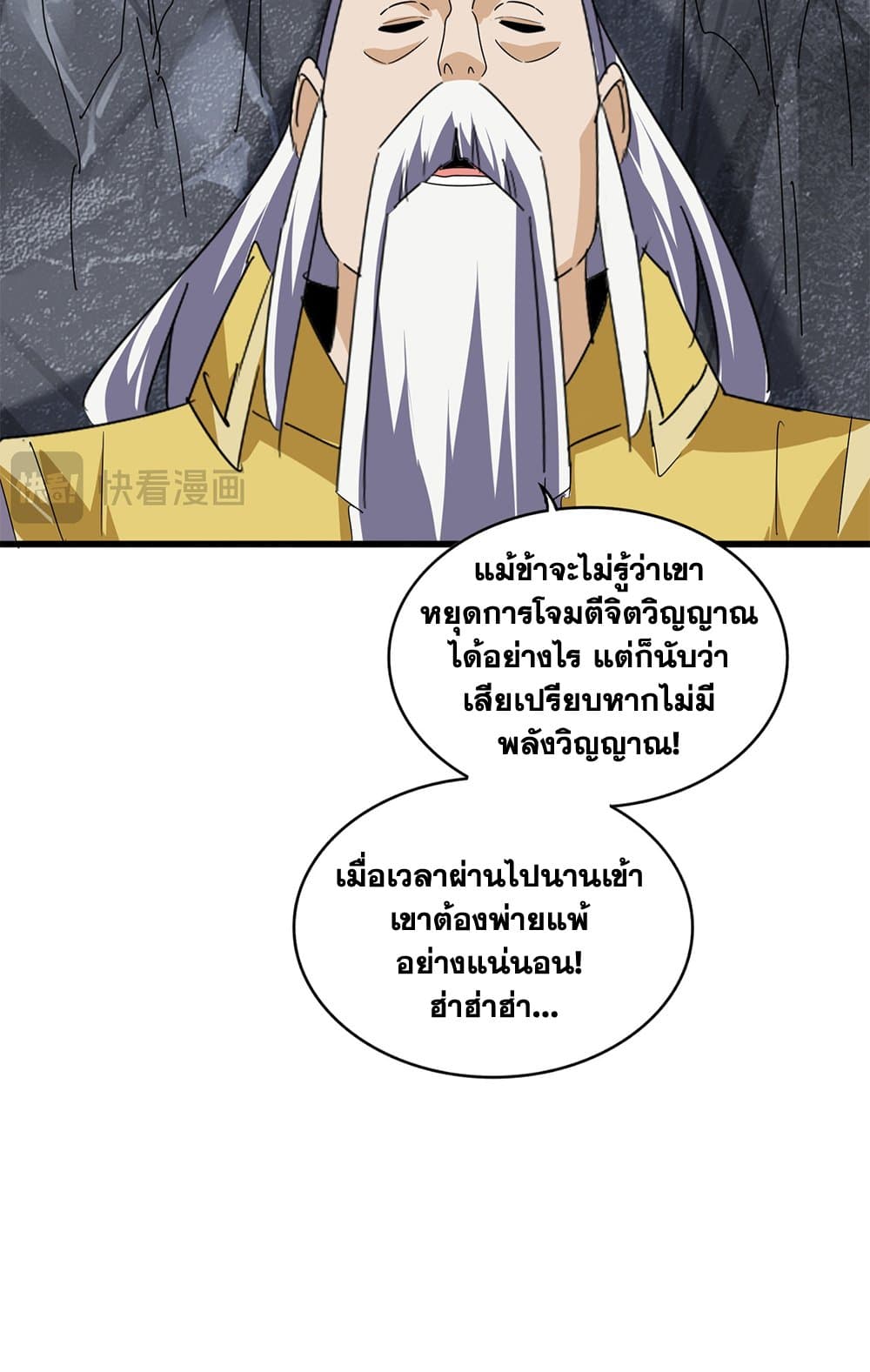 Magic Emperor ตอนที่ 646 37