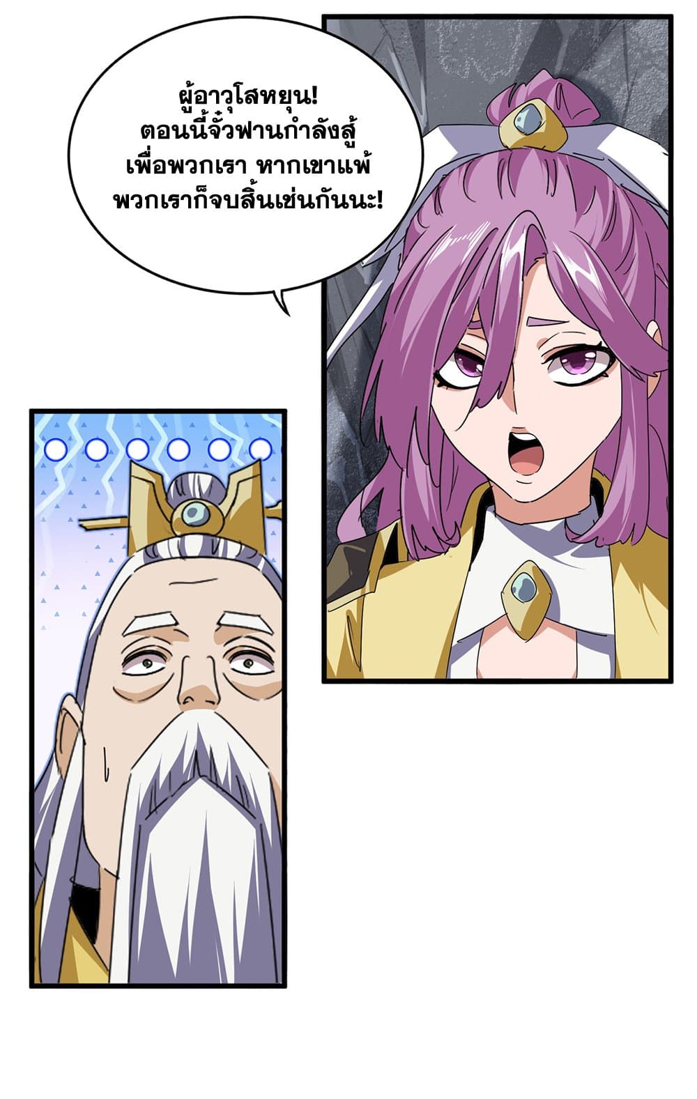 Magic Emperor ตอนที่ 646 38