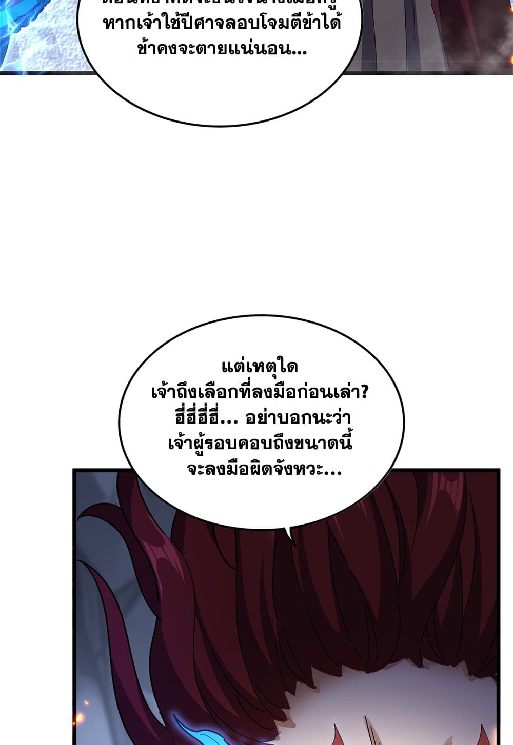 Magic Emperor ตอนที่ 647 18
