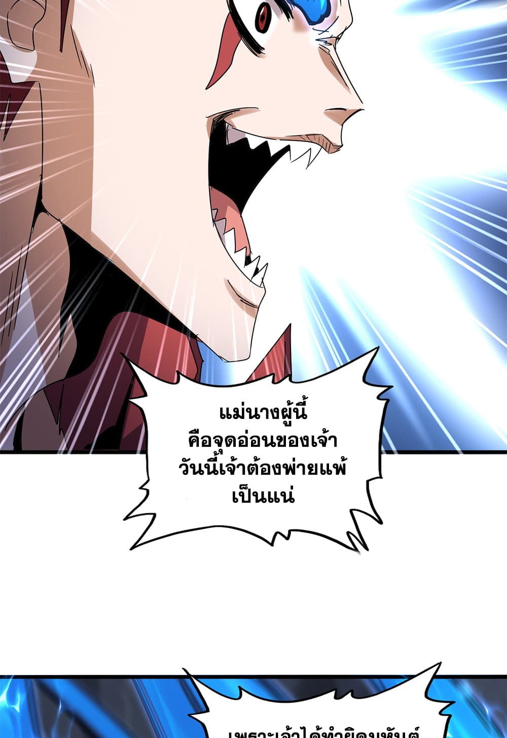 Magic Emperor ตอนที่ 647 25
