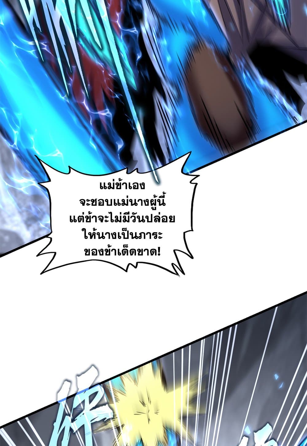 Magic Emperor ตอนที่ 647 27