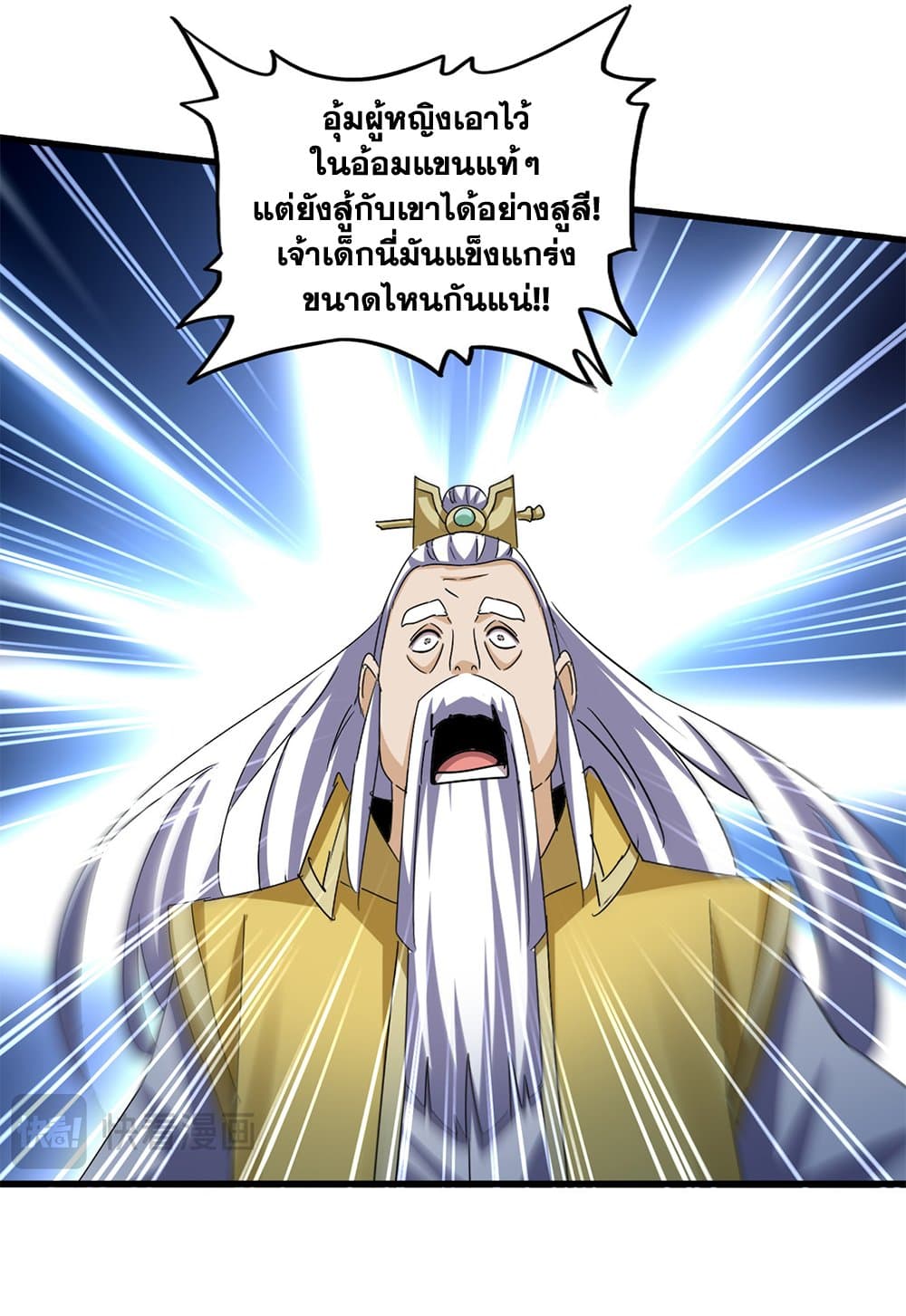 Magic Emperor ตอนที่ 647 44