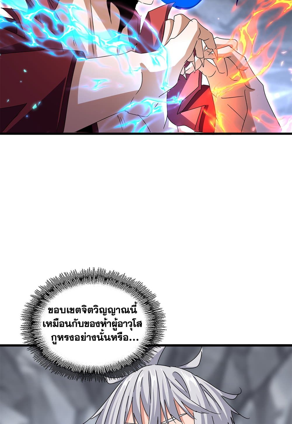 Magic Emperor ตอนที่ 647 54