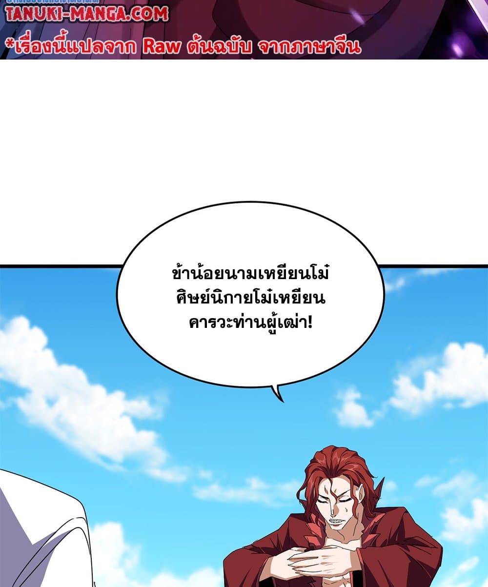 Magic Emperor ตอนที่ 652 2