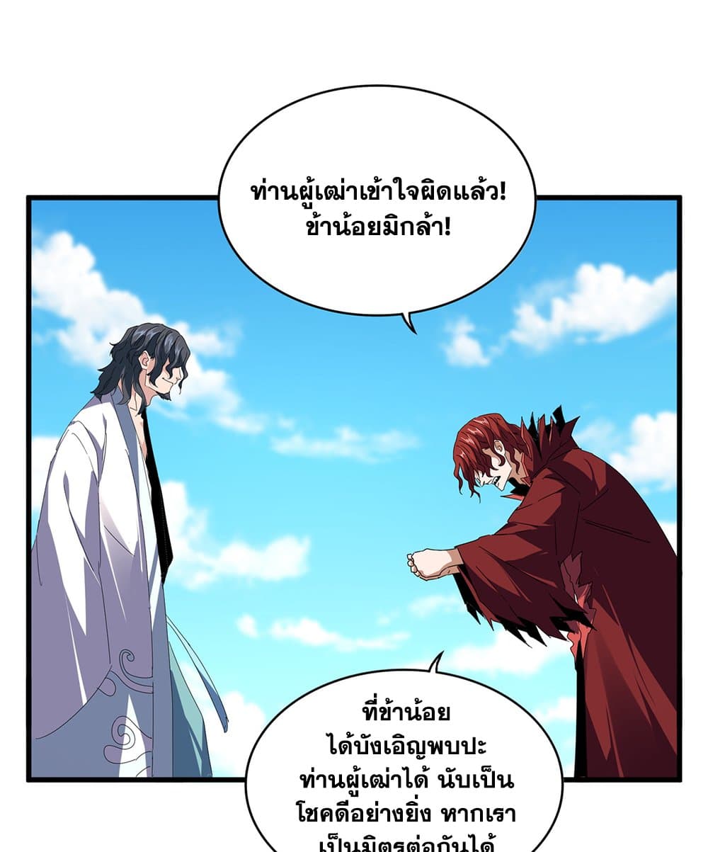 Magic Emperor ตอนที่ 652 5