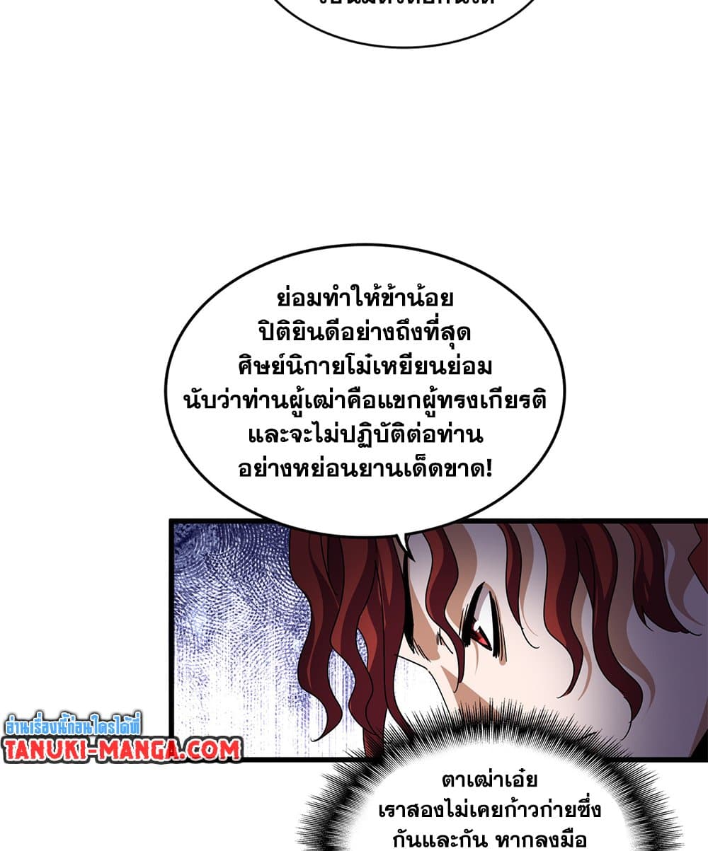 Magic Emperor ตอนที่ 652 6