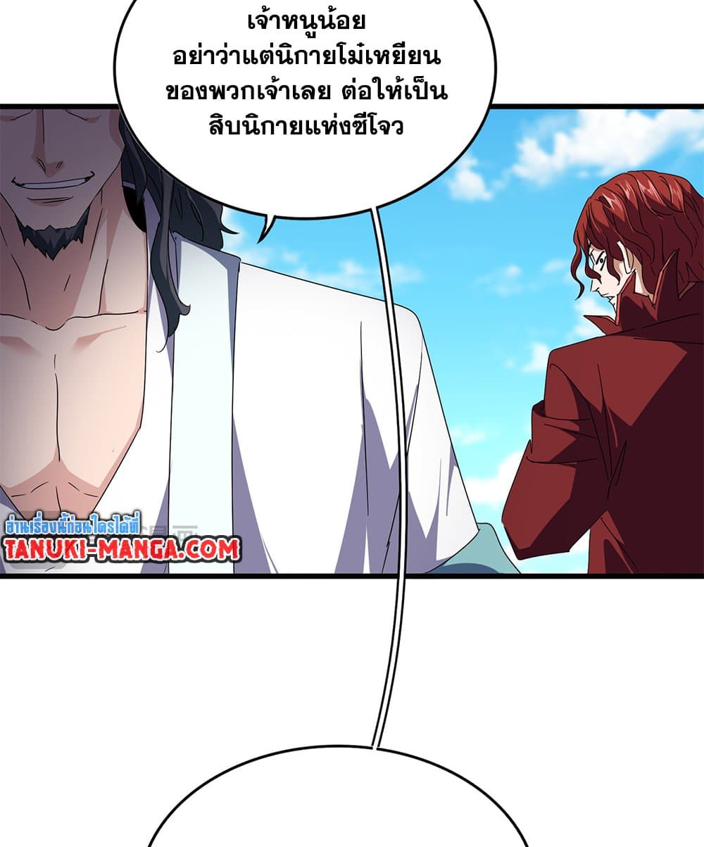 Magic Emperor ตอนที่ 652 8
