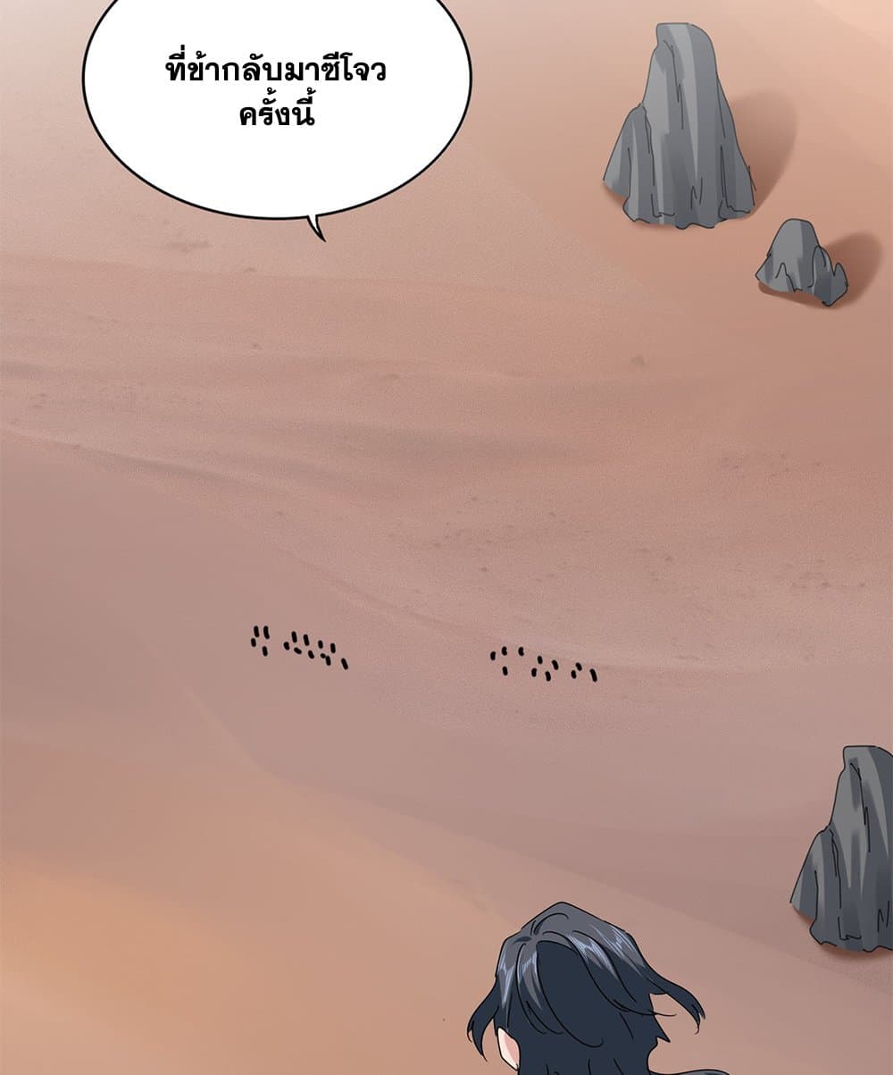 Magic Emperor ตอนที่ 652 12