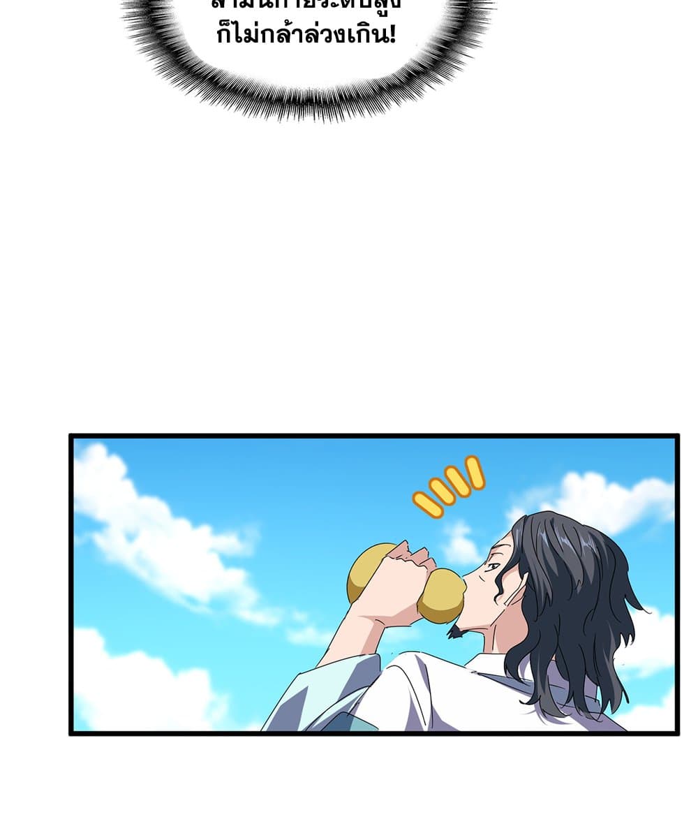 Magic Emperor ตอนที่ 652 17