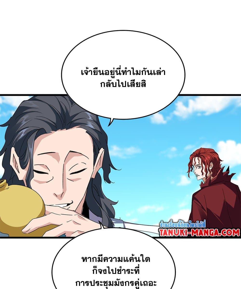 Magic Emperor ตอนที่ 652 18