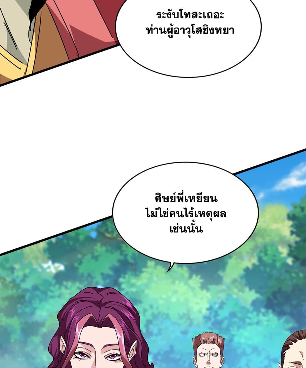 Magic Emperor ตอนที่ 652 27