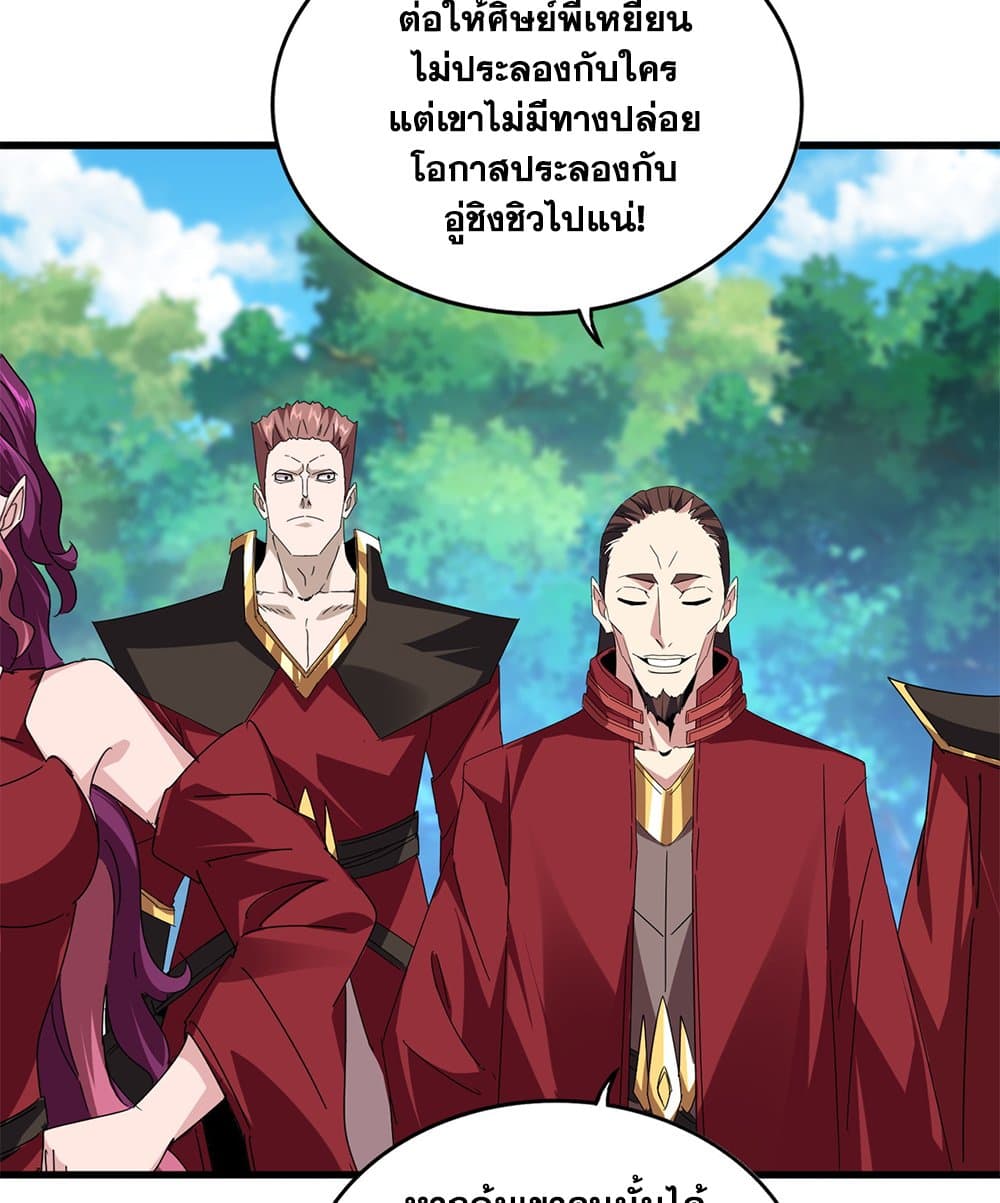 Magic Emperor ตอนที่ 652 29