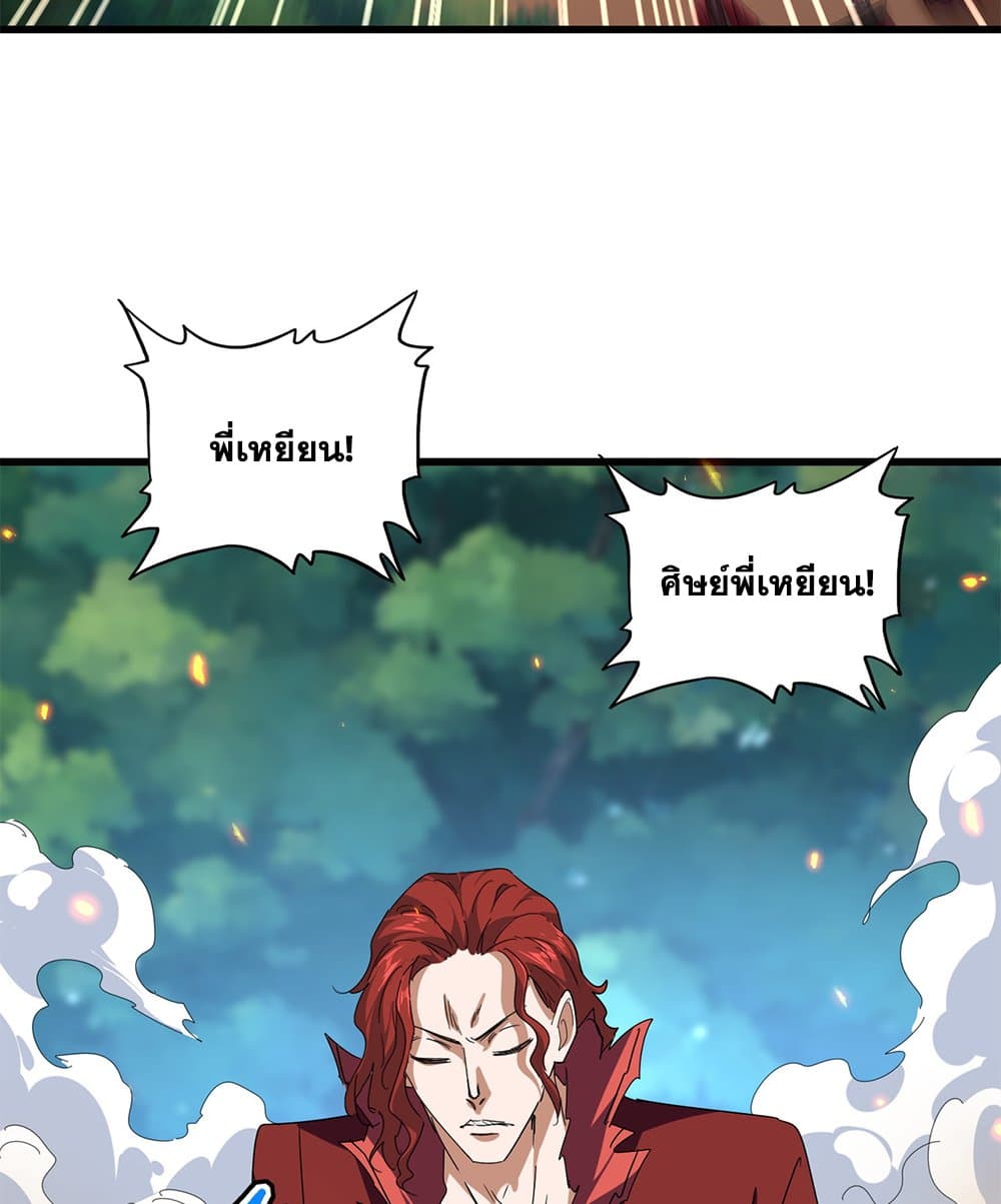 Magic Emperor ตอนที่ 652 35