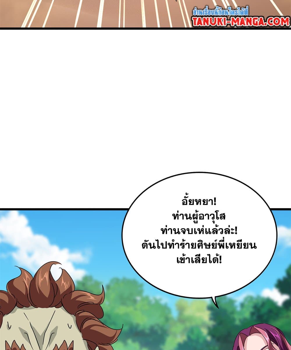 Magic Emperor ตอนที่ 652 41