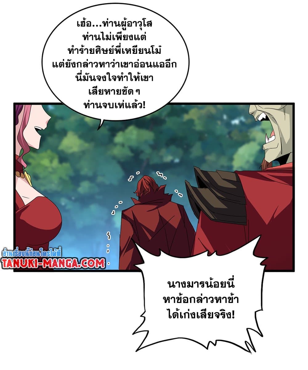 Magic Emperor ตอนที่ 652 43