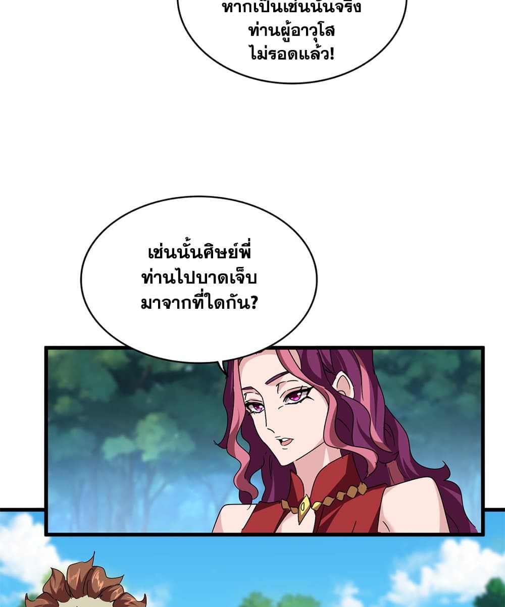Magic Emperor ตอนที่ 652 45