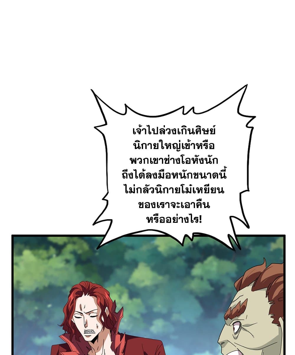 Magic Emperor ตอนที่ 652 48