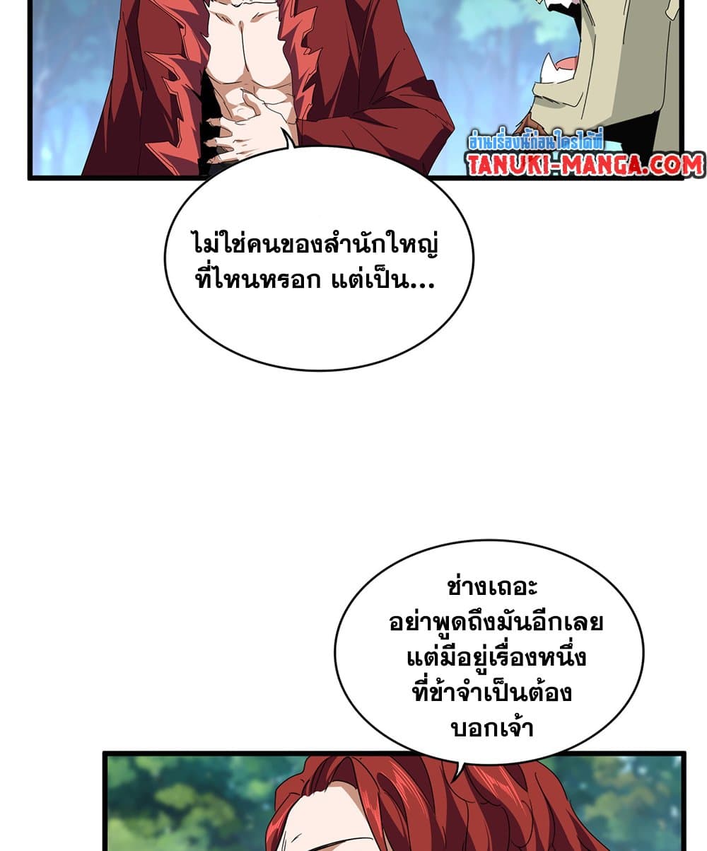 Magic Emperor ตอนที่ 652 49