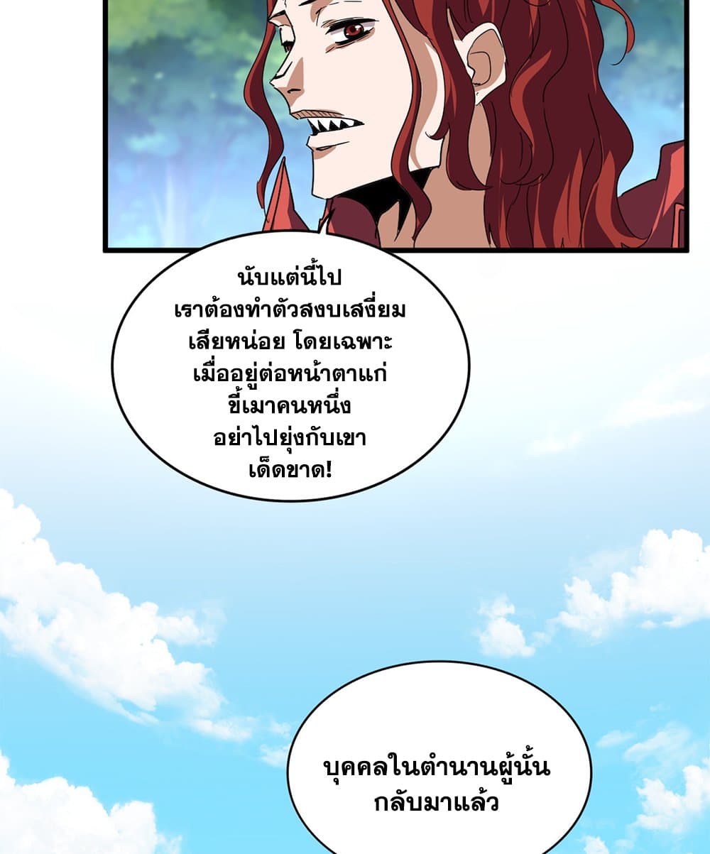 Magic Emperor ตอนที่ 652 50